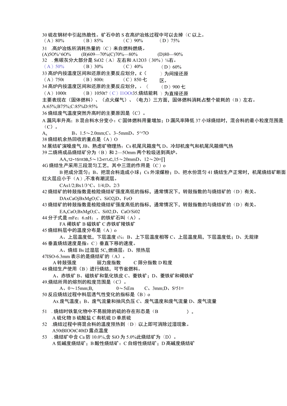 《冶金工程专业（中级工程师）》2021年职称考试试卷（附答案）.docx_第3页