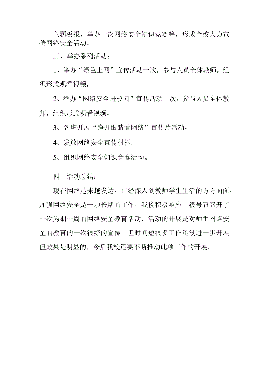 中学2023年网络安全宣传周活动总结5.docx_第2页