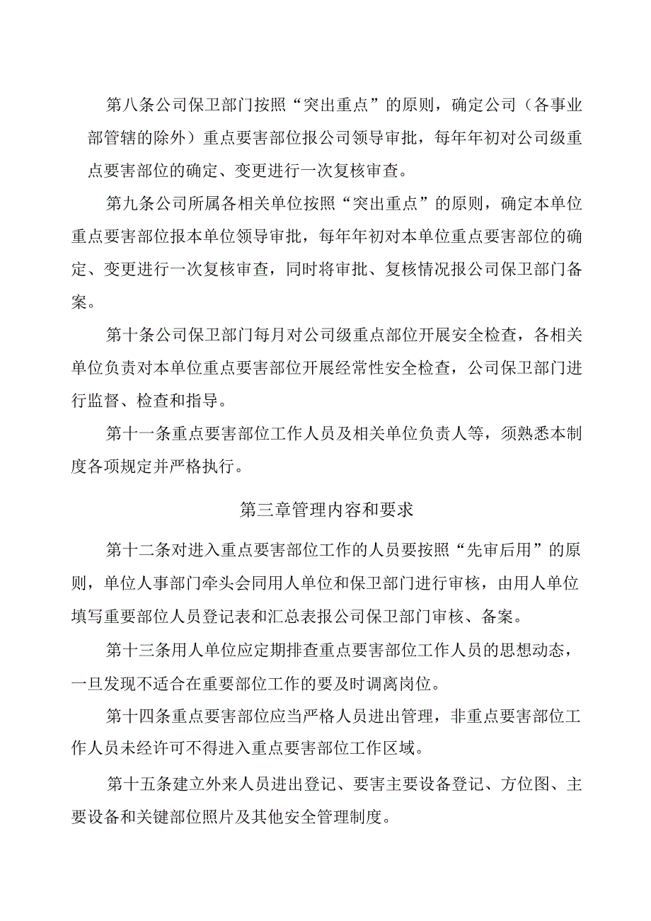 企业重点要害部位安全保卫管理制度.docx_第2页