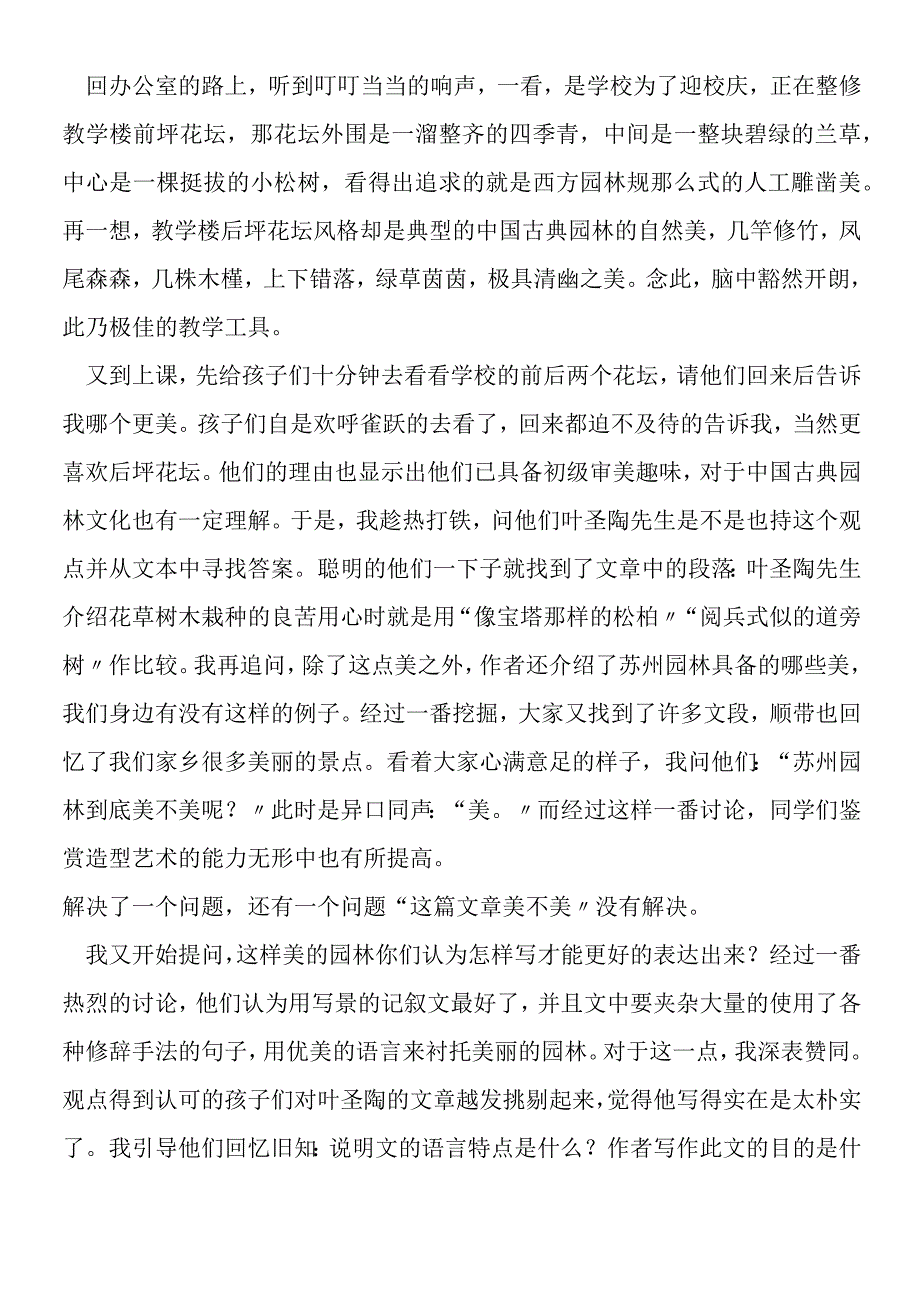 《苏州园林》教学反思2.docx_第2页