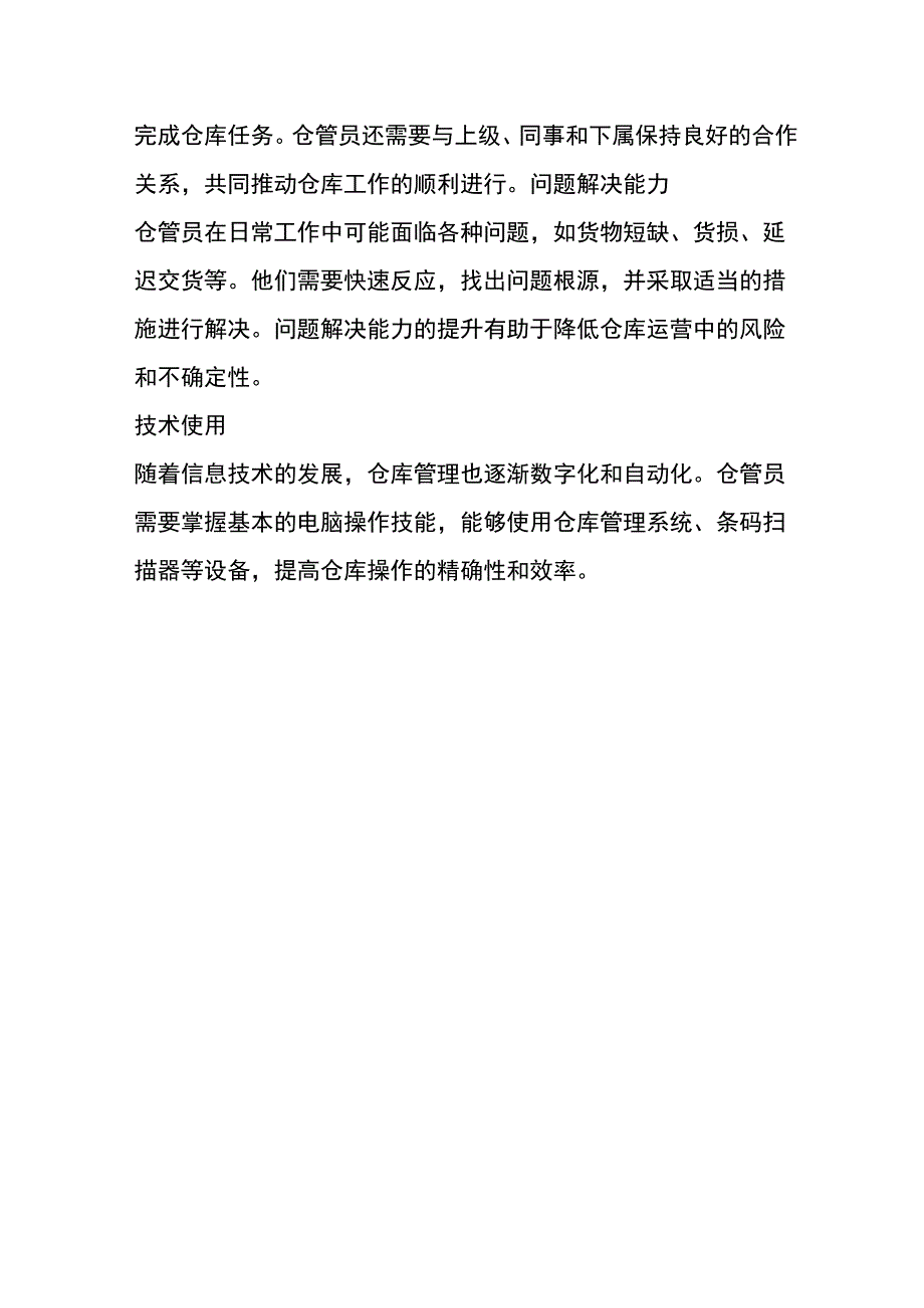 仓管员工作职责内容.docx_第3页