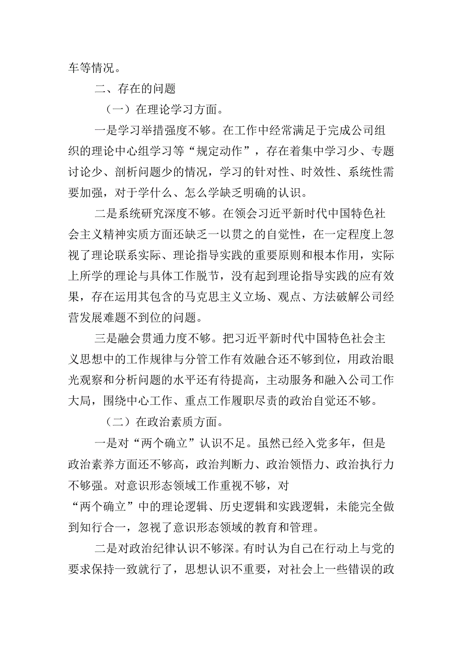 主题教育生活会“六个方面”对照检查检查材料10篇汇编 (2).docx_第2页