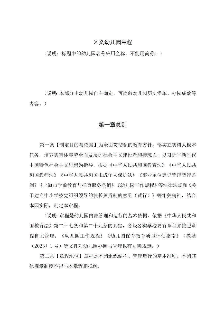 上海市公办幼儿园章程指导文本.docx_第2页