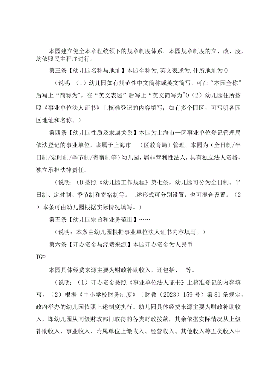 上海市公办幼儿园章程指导文本.docx_第3页