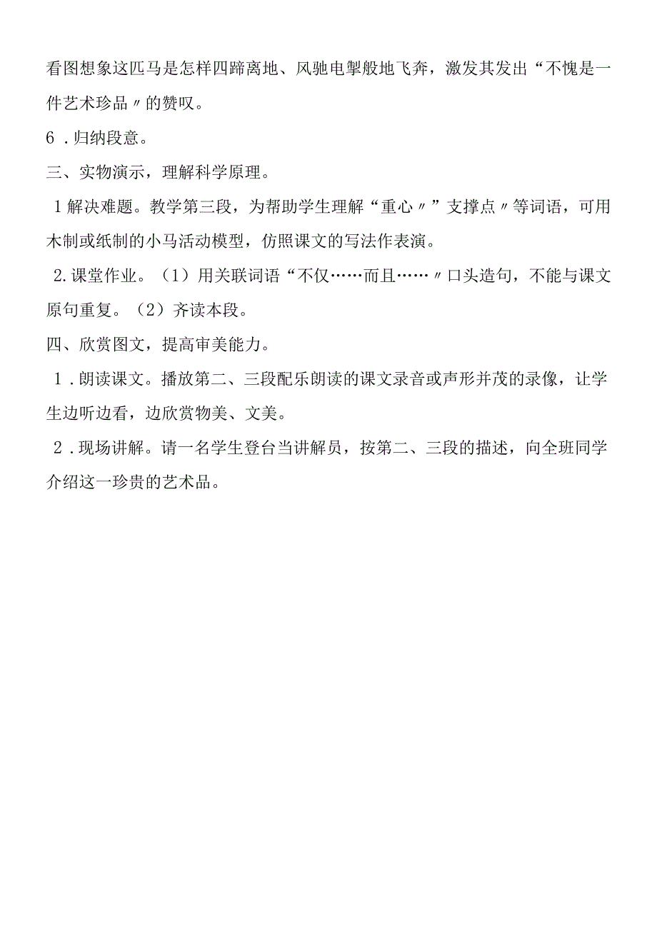 《马踏飞燕》重点段教学设计.docx_第2页