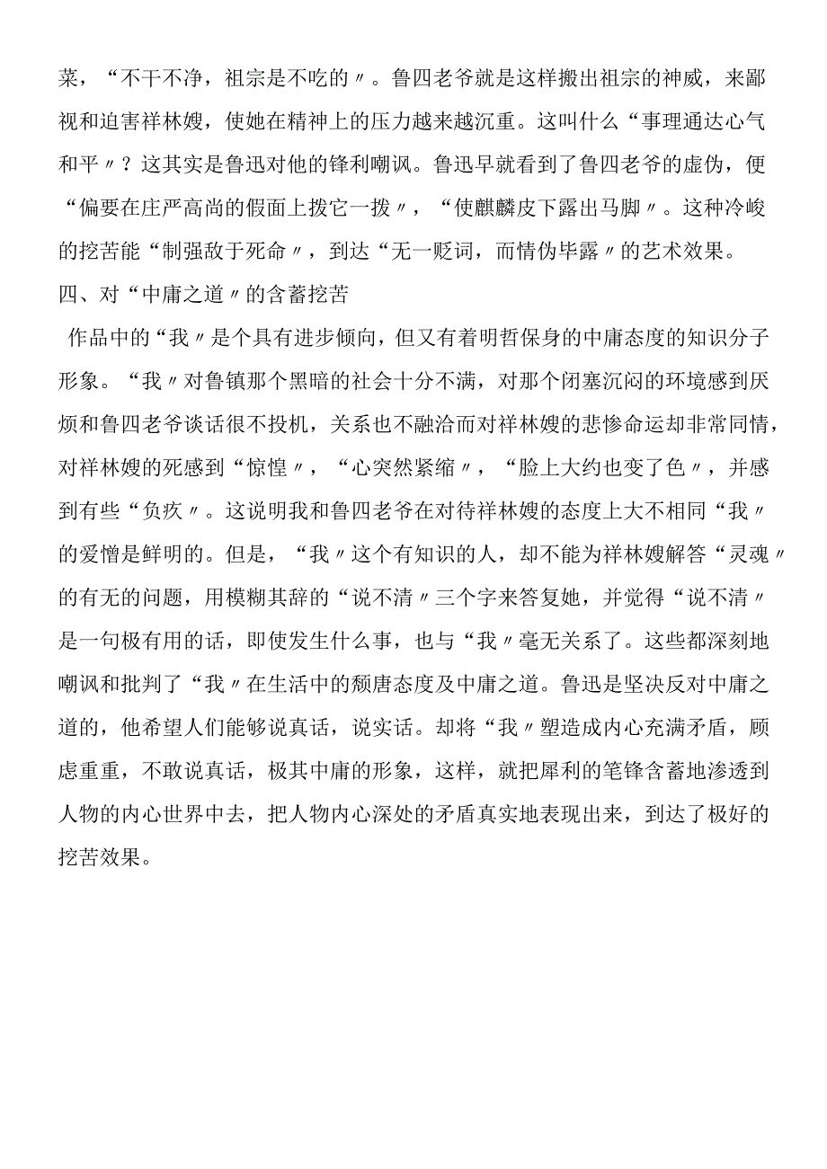 《祝福》的讽刺艺术.docx_第3页