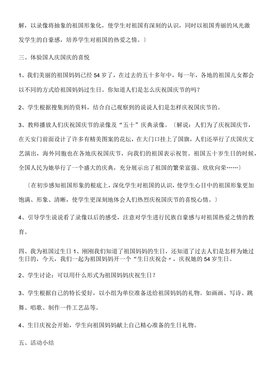 一年级上册品德教案第1课 我们的国庆节∣人教新课标.docx_第3页