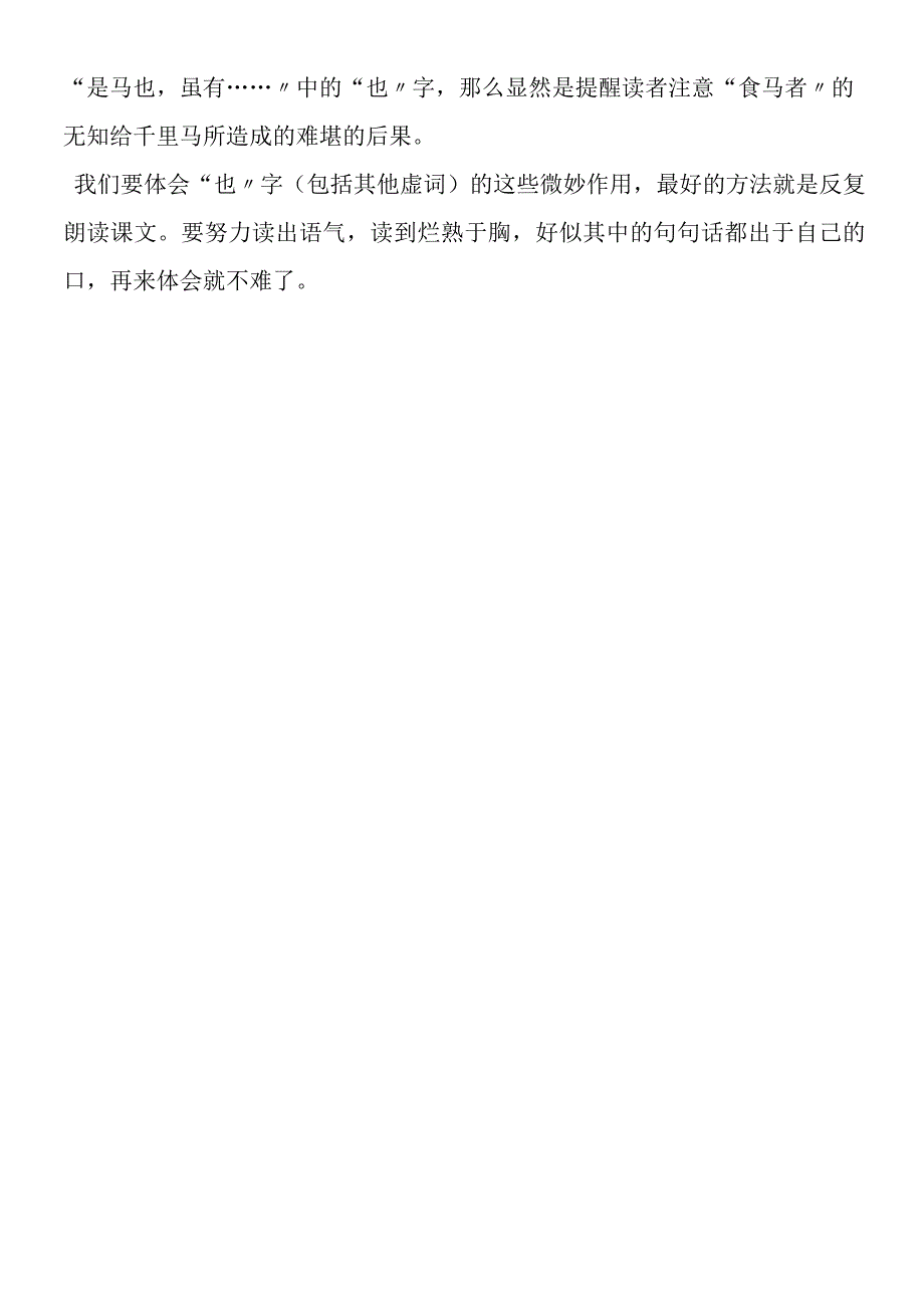 《马说》课文鉴赏.docx_第2页