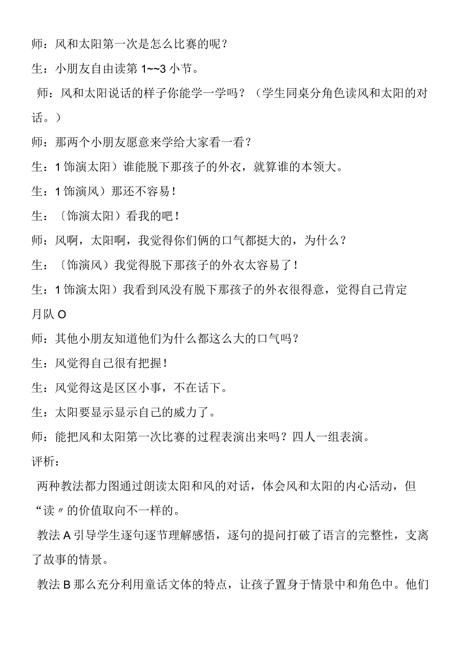 《谁的本领大》教学反思：同课异构教学片断及评析.docx_第2页