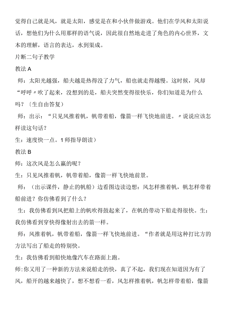 《谁的本领大》教学反思：同课异构教学片断及评析.docx_第3页