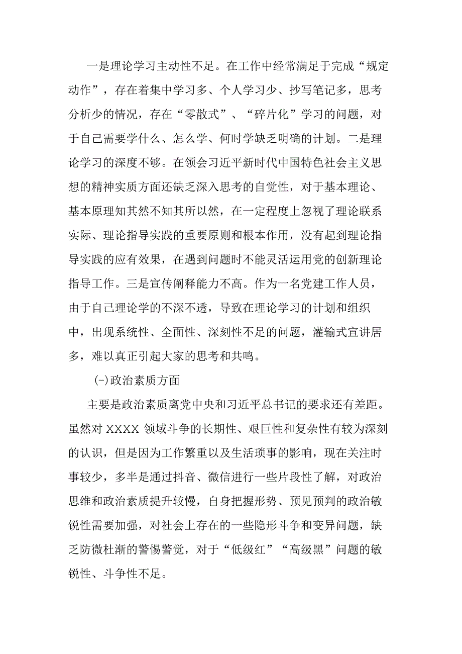 “在理论学习方面、担当作为方面、廉洁自律方面”六个方面专题组织生活会个人对照检视材料(二篇).docx_第2页