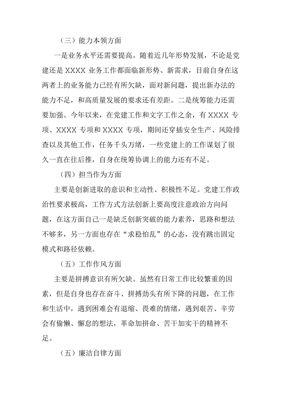 “在理论学习方面、担当作为方面、廉洁自律方面”六个方面专题组织生活会个人对照检视材料(二篇).docx_第3页