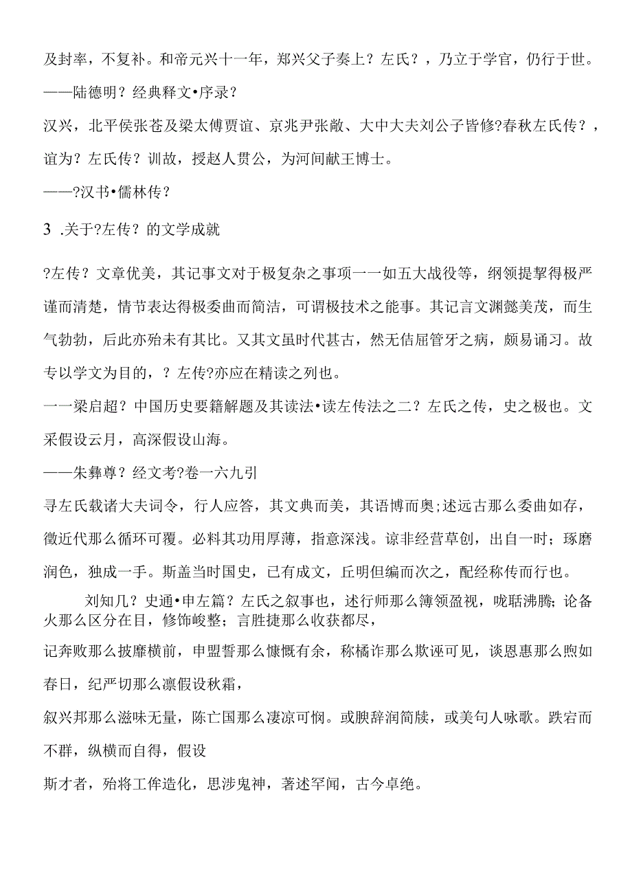 《烛之武退秦师》资料.docx_第3页