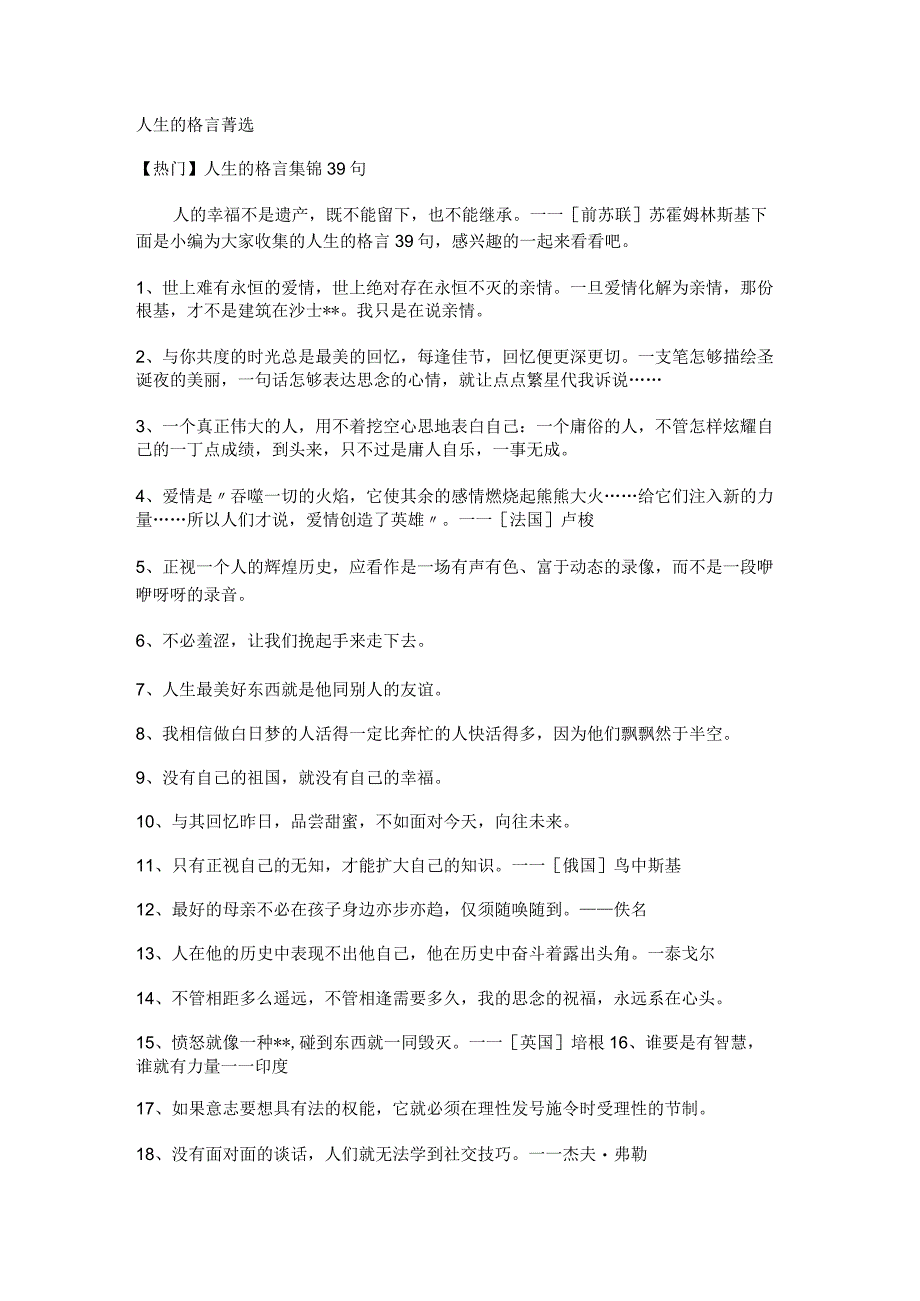 人生的格言_1.docx_第1页