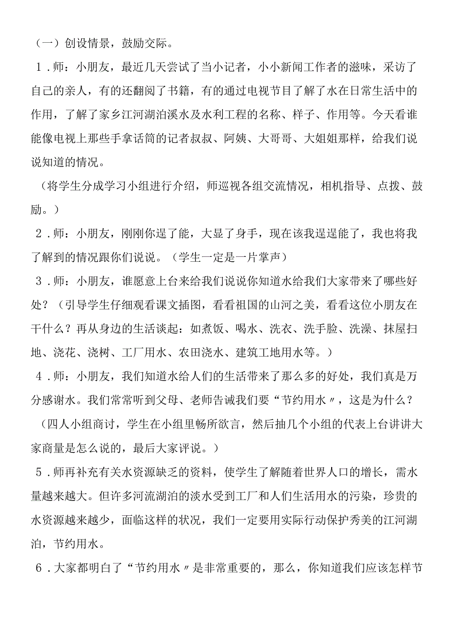 《珍惜每一滴水》教学设计.docx_第2页