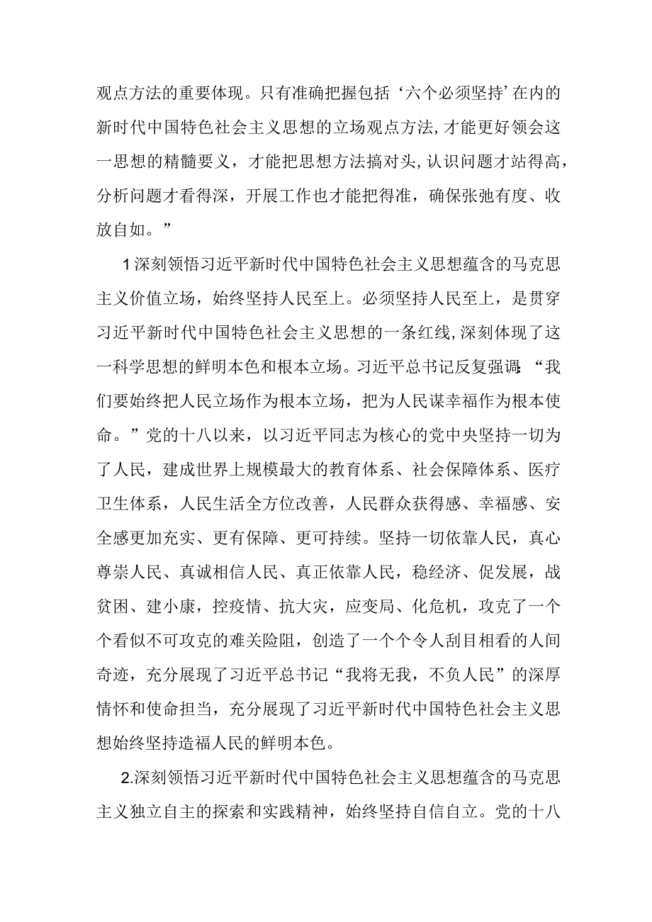 专题教育第二专题发言：搞清楚“所以然”和“义”的内涵.docx_第2页