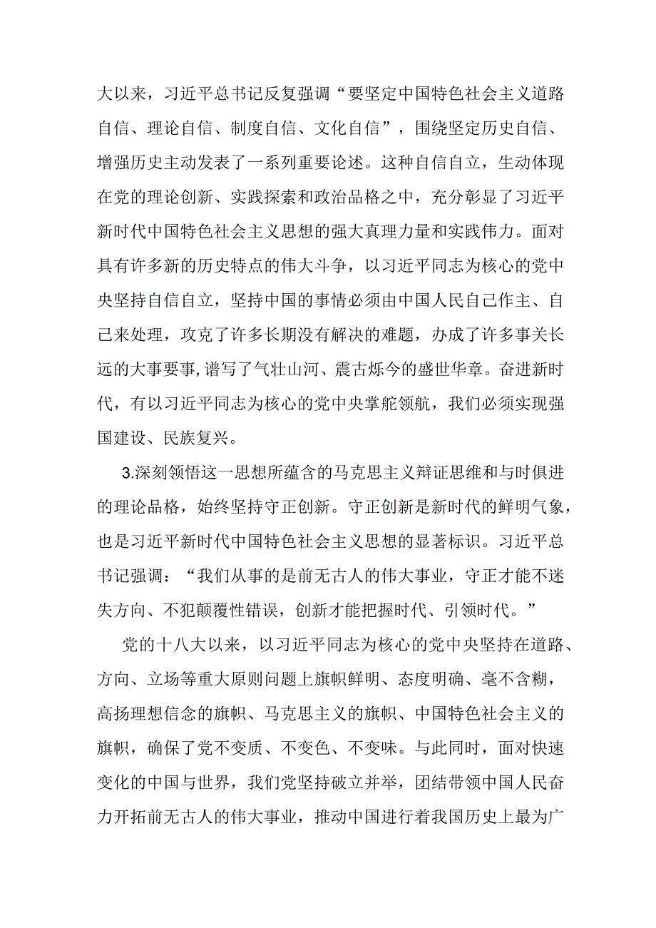 专题教育第二专题发言：搞清楚“所以然”和“义”的内涵.docx_第3页