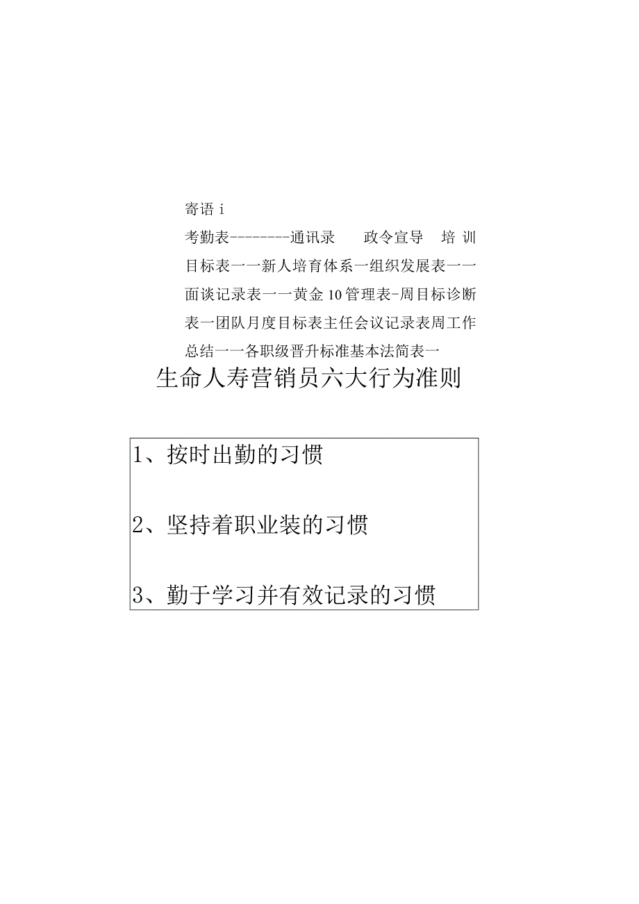 主管工作日志.docx_第2页