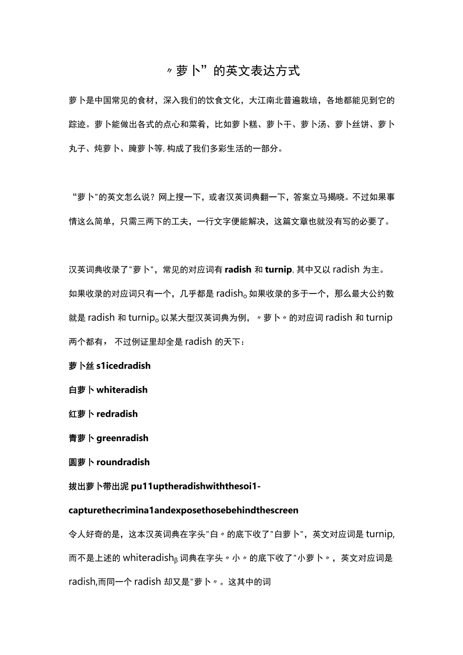 “萝卜”的英文表达方式.docx_第1页