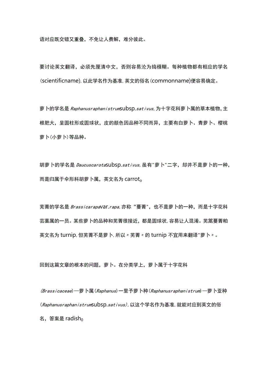 “萝卜”的英文表达方式.docx_第2页