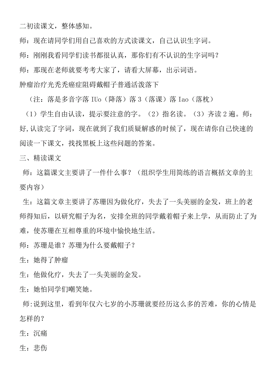 《苏珊的帽子》教学实录.docx_第2页