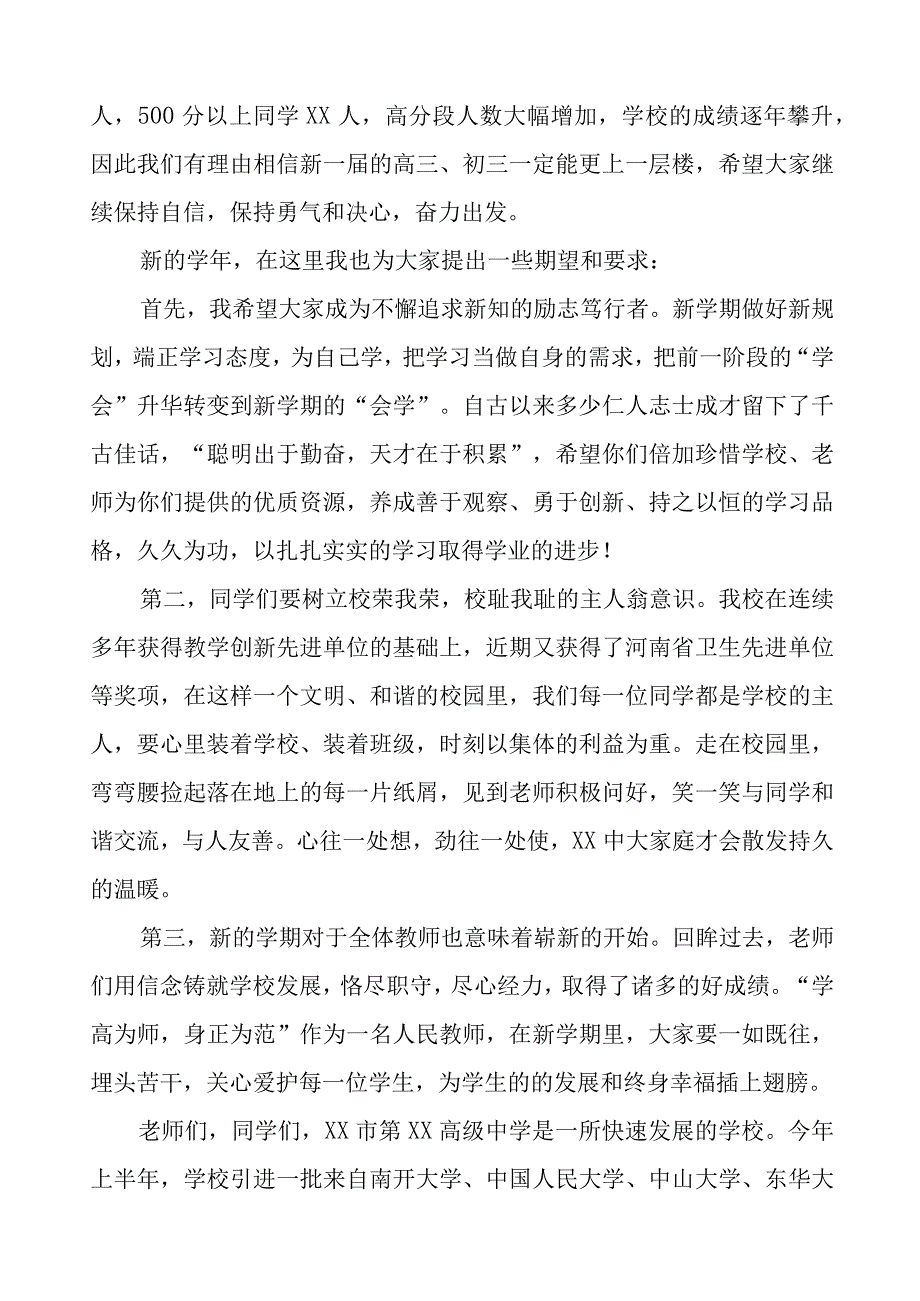 中学2023年秋季思政第一课校长致辞(十二篇).docx_第2页