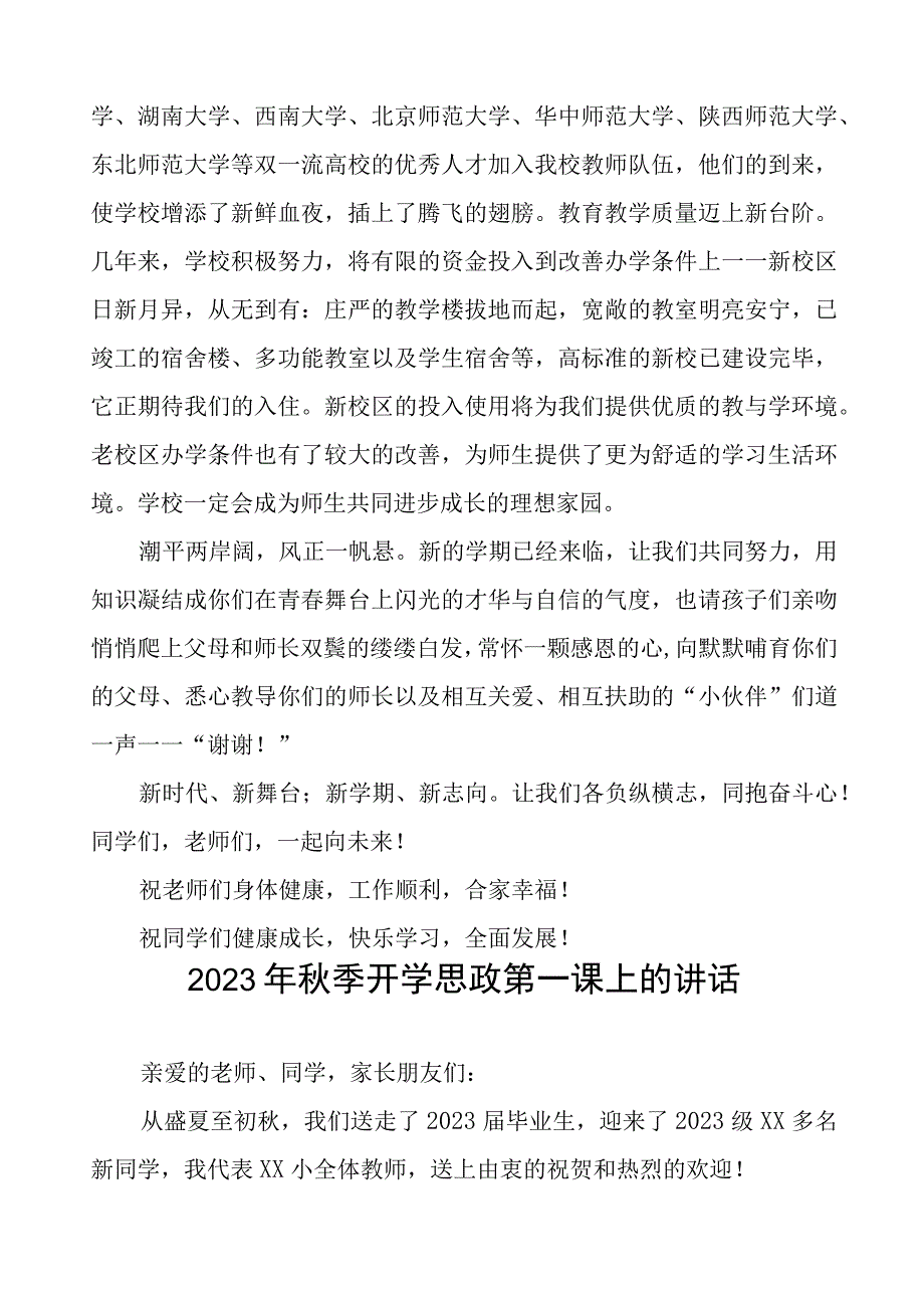 中学2023年秋季思政第一课校长致辞(十二篇).docx_第3页