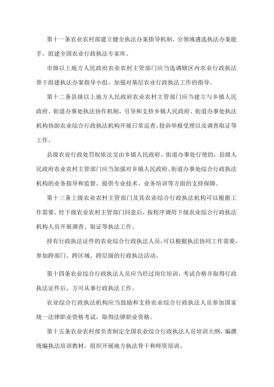 《农业综合行政执法管理办法》（农业农村部令2022年第9号）.docx_第3页