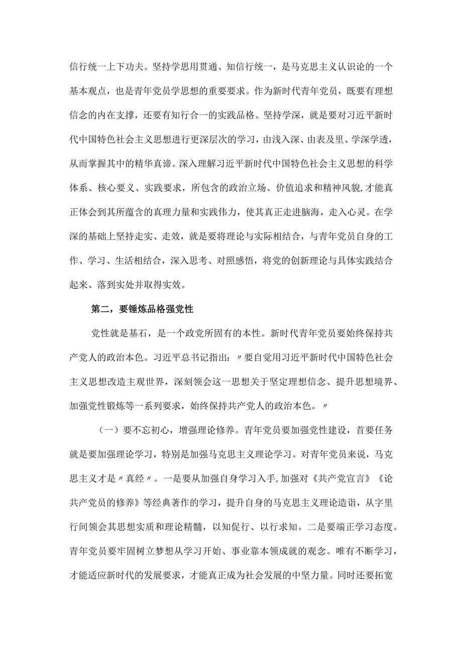 党课讲稿：青年干部要在学思践悟中坚定理想信念.docx_第3页