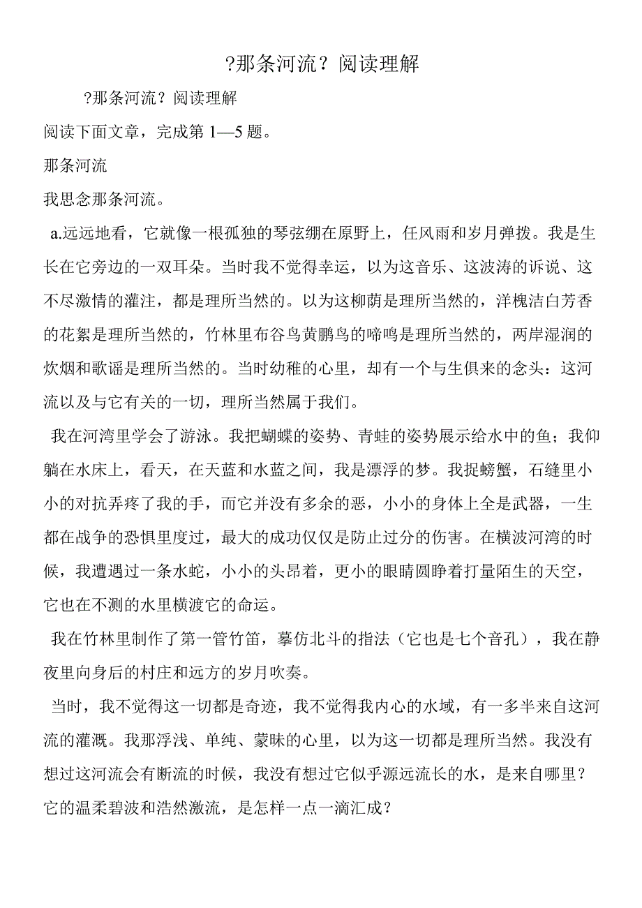 《那条河流》阅读理解.docx_第1页