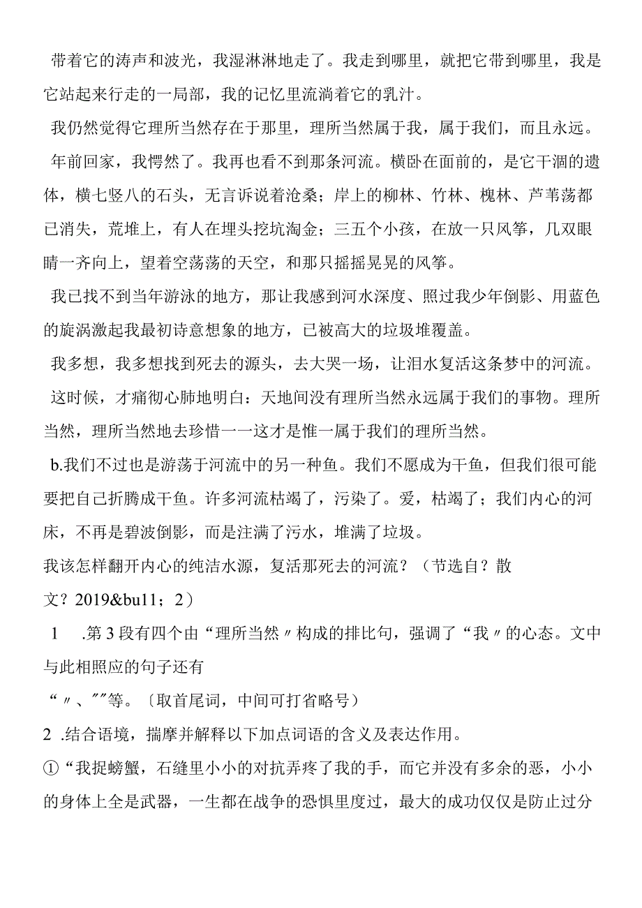 《那条河流》阅读理解.docx_第2页