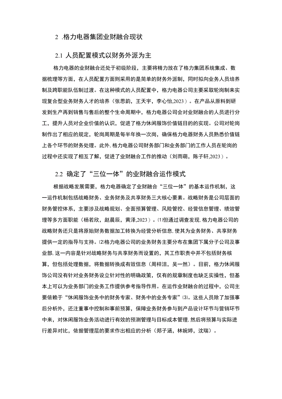 【2023《博莱雅休闲服饰公司业财融合问题优化的案例报告》论文】.docx_第2页