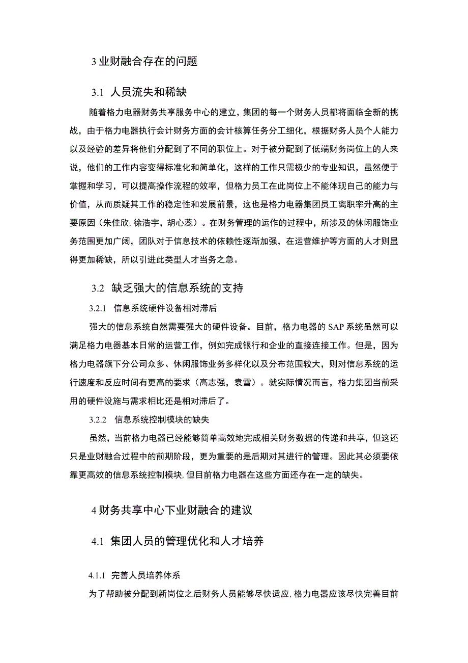 【2023《博莱雅休闲服饰公司业财融合问题优化的案例报告》论文】.docx_第3页