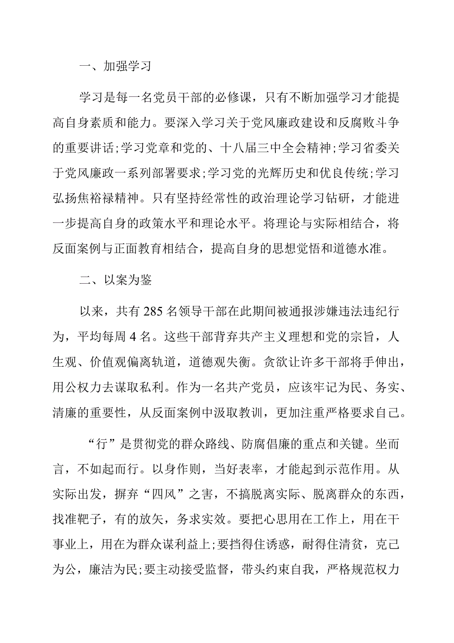 党员干部观看警示教育片《金钱“奴隶”》心得体会.docx_第2页