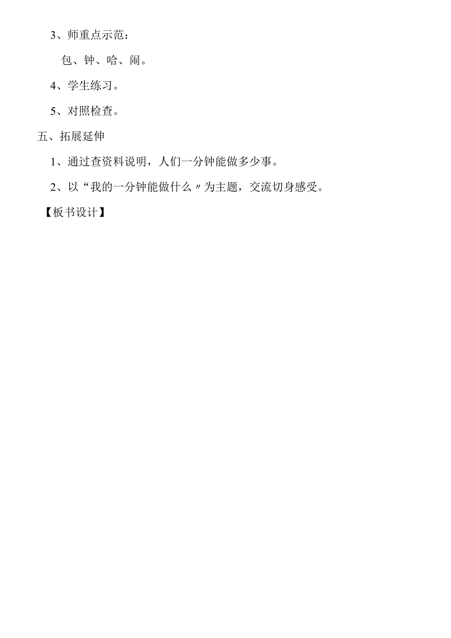 一分钟教学设计第二课时.docx_第3页