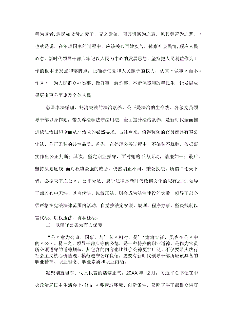 党课讲稿：提升党员干部政德修养.docx_第3页