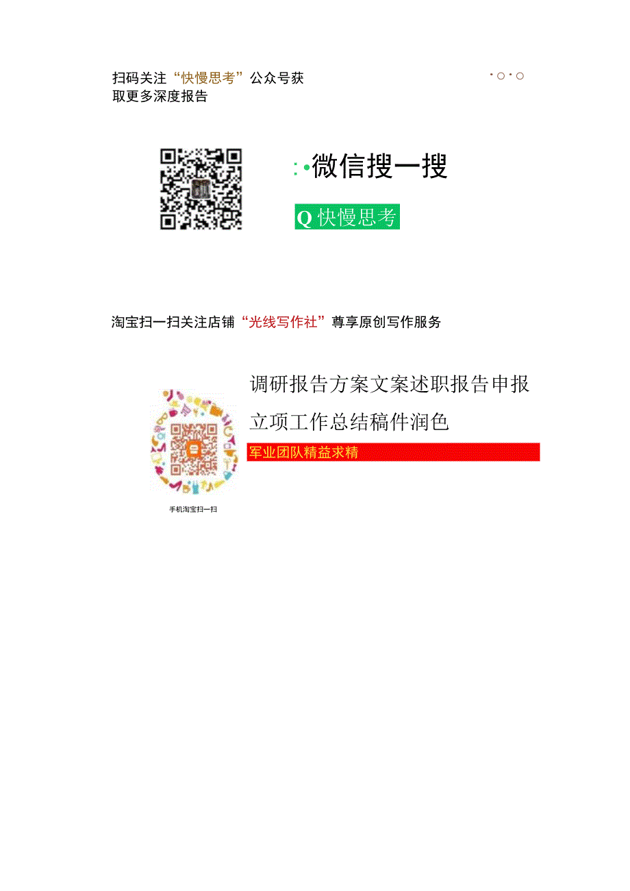 云母制品行业深度分析报告：监管政策、发展状况、下游领域、竞争格局.docx_第2页