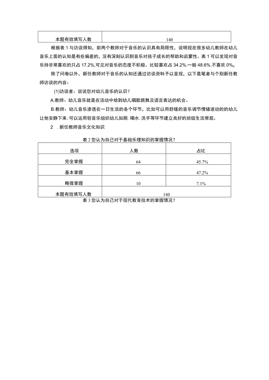 【《论幼儿园教师音乐素养现状及对策》9000字（论文）】.docx_第3页