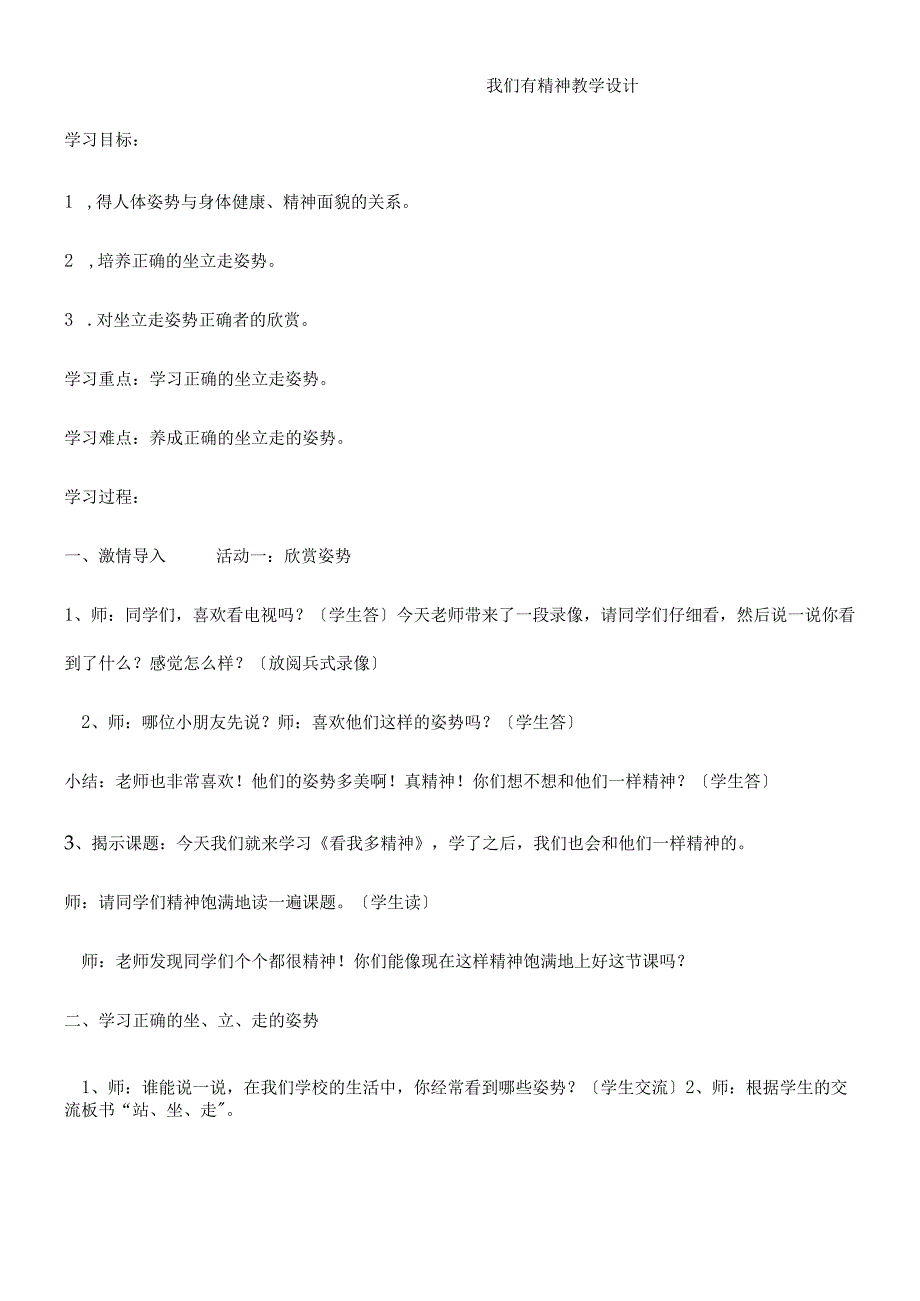 一年级上册品德教案我们有精神(14)_人教（新版）.docx_第1页