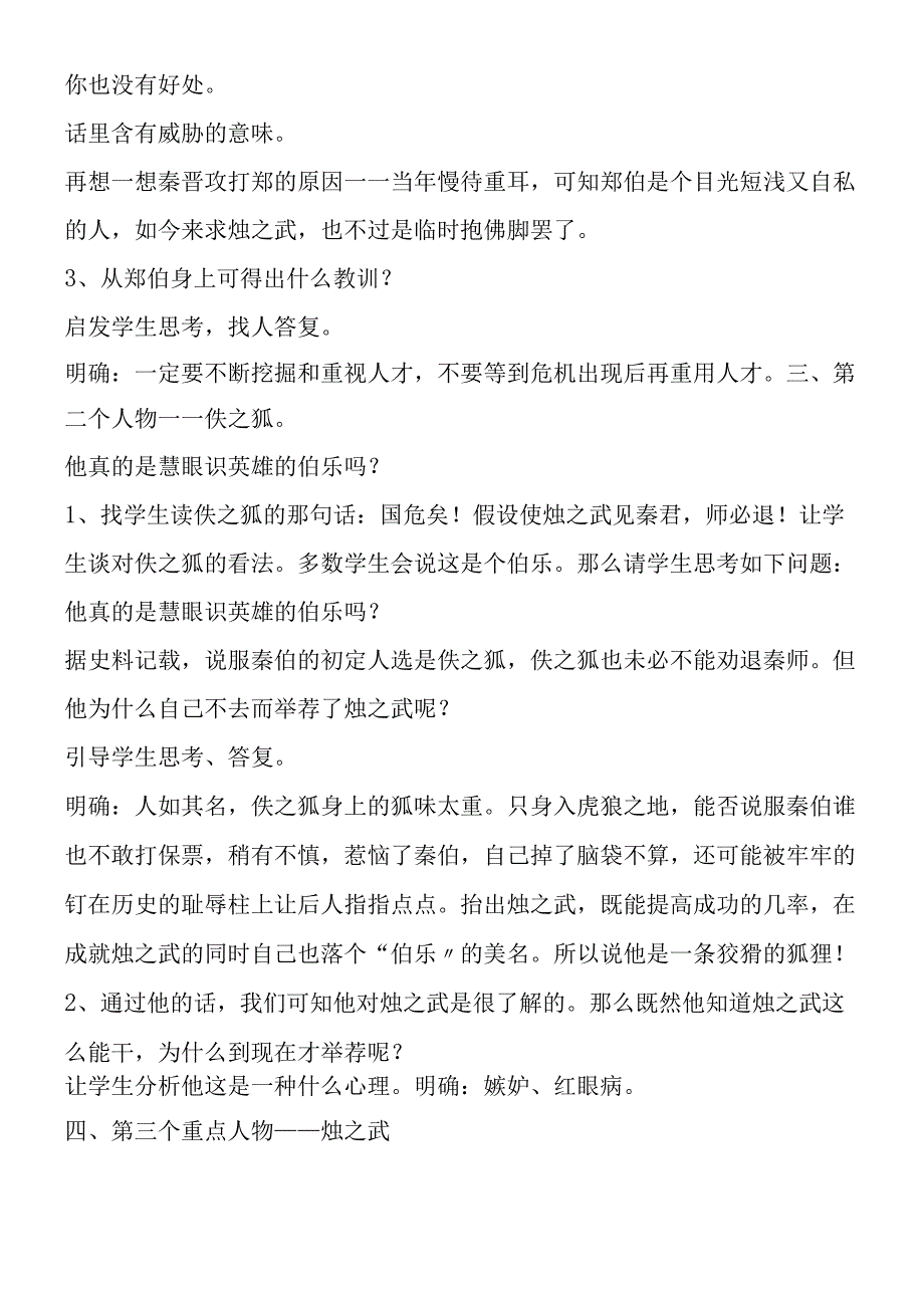 《烛之武退秦师》教学教案.docx_第2页