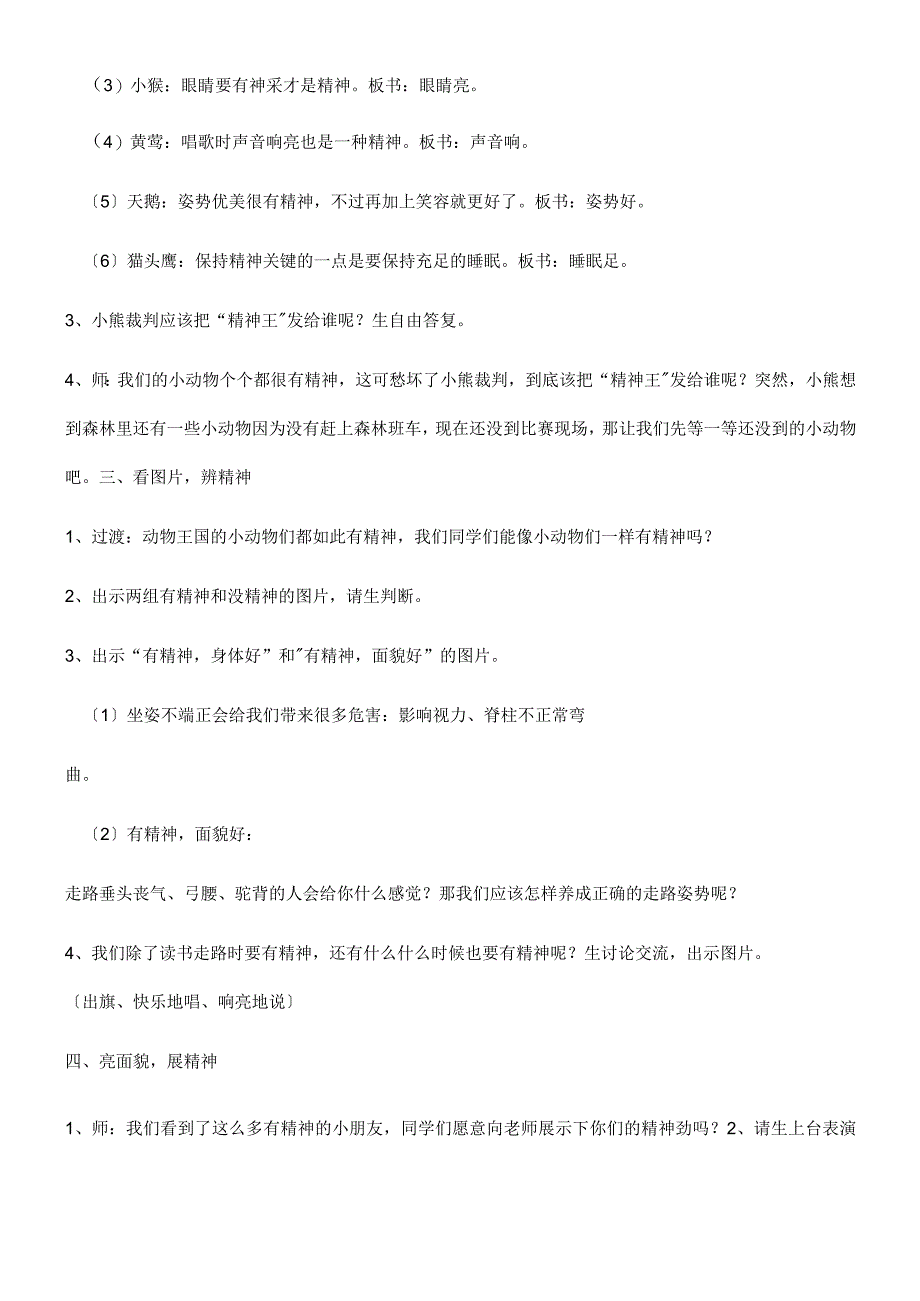 一年级上册品德教案我们有精神(19)_人教（新版）.docx_第2页