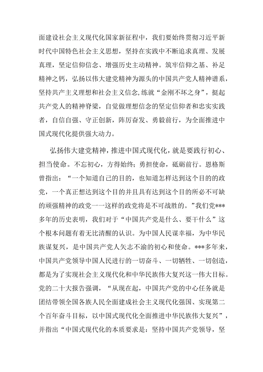 党课：弘扬伟大建党精神 不断夺取全面建设社会主义现代化国家新胜利.docx_第2页