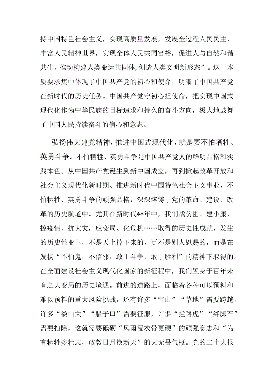 党课：弘扬伟大建党精神 不断夺取全面建设社会主义现代化国家新胜利.docx_第3页