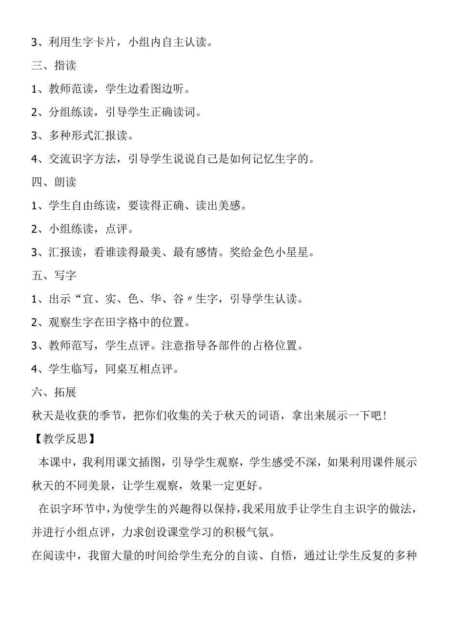 《识字１》第一课时教学设计.docx_第2页