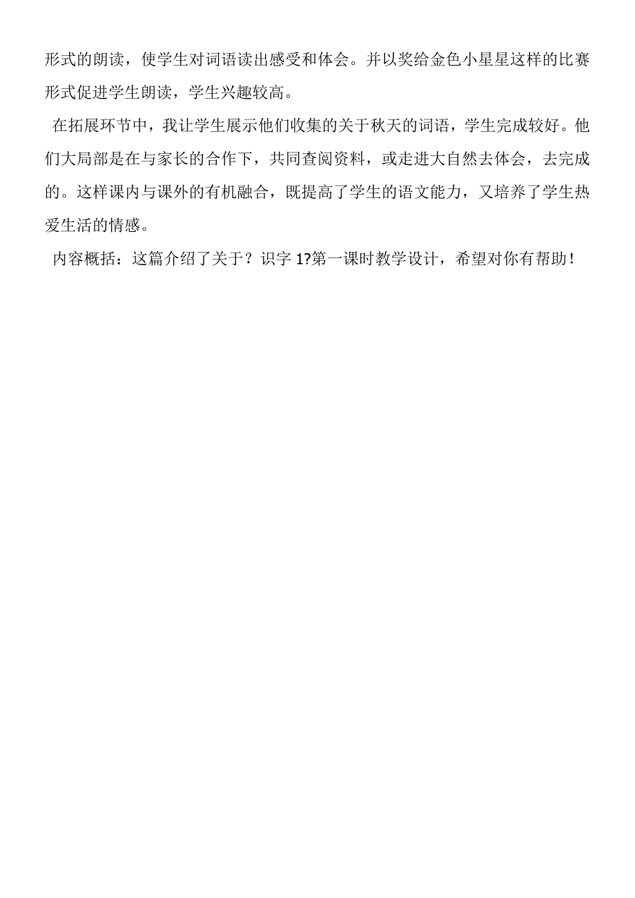 《识字１》第一课时教学设计.docx_第3页