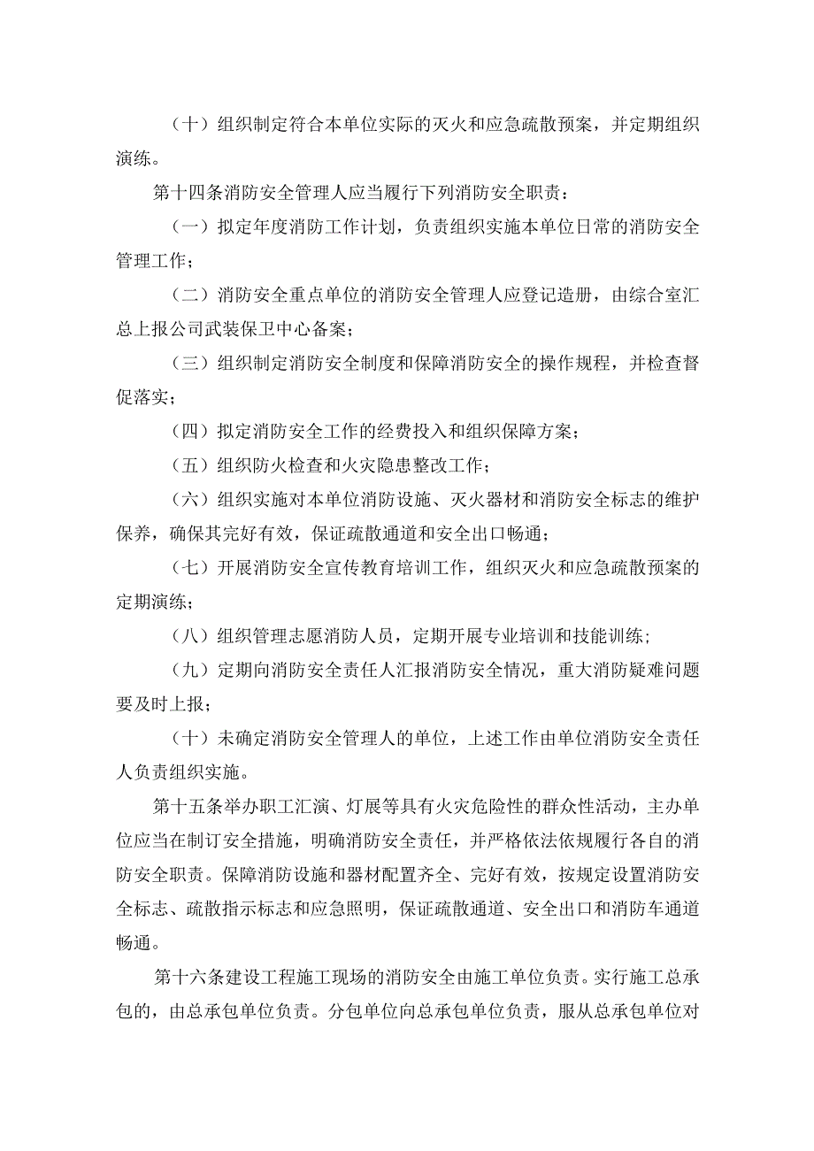 公司消防管理制度汇编.docx_第3页