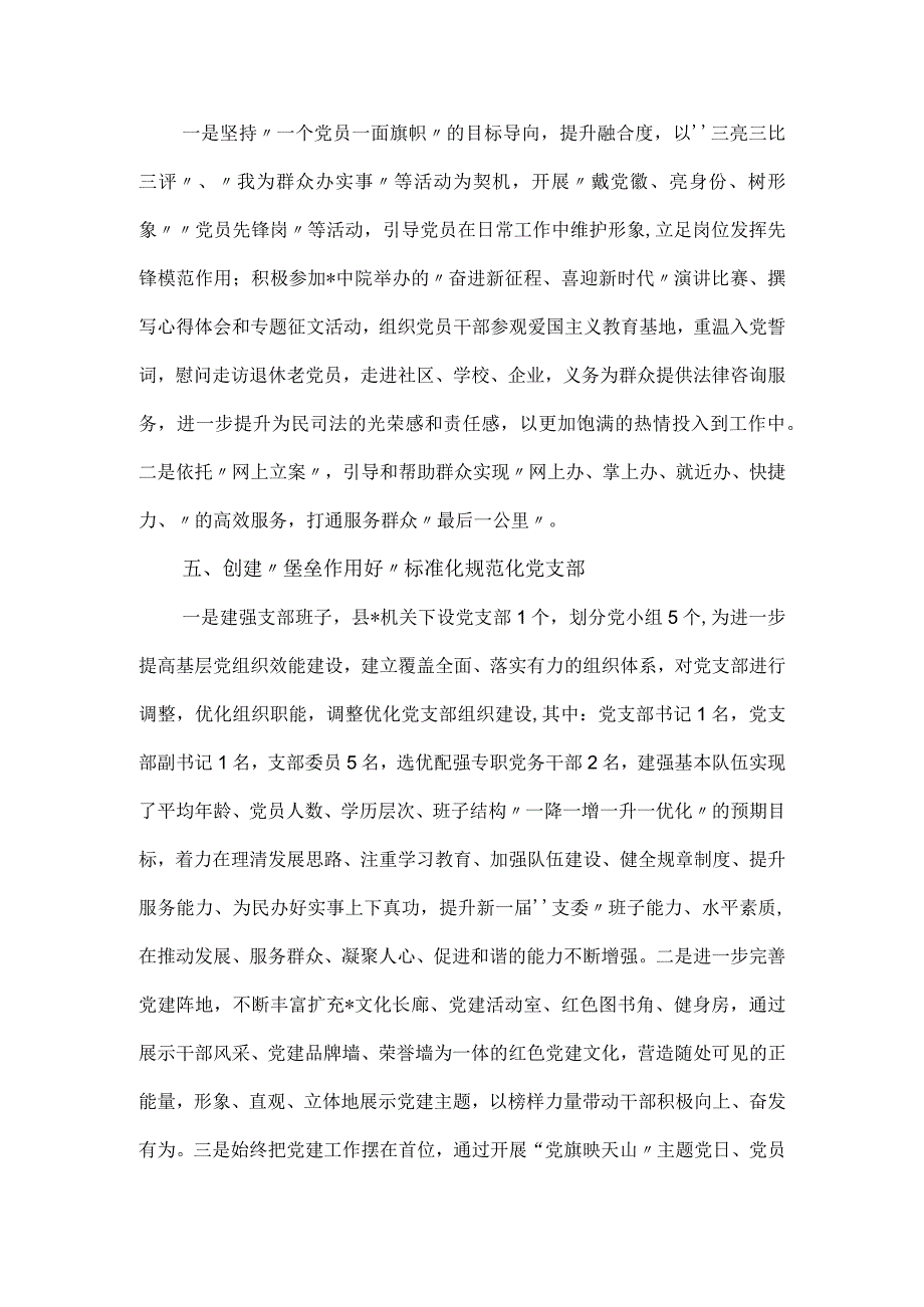 五个好党支部创建工作经验材料.docx_第3页