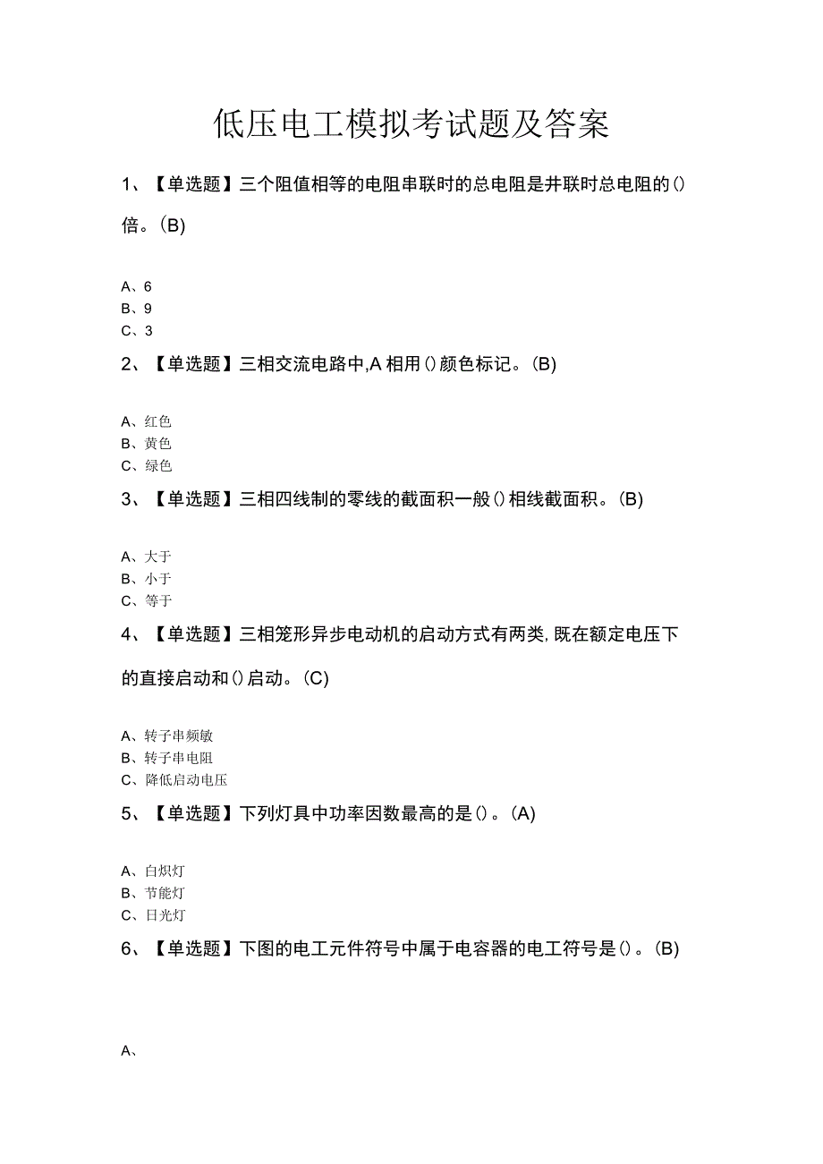 低压电工模拟考试题及答案.docx_第1页