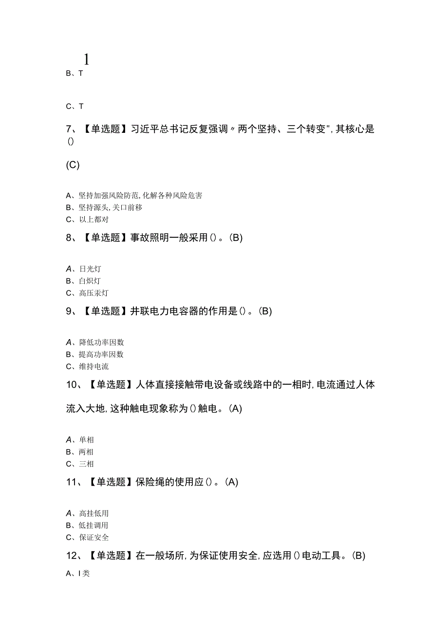 低压电工模拟考试题及答案.docx_第2页