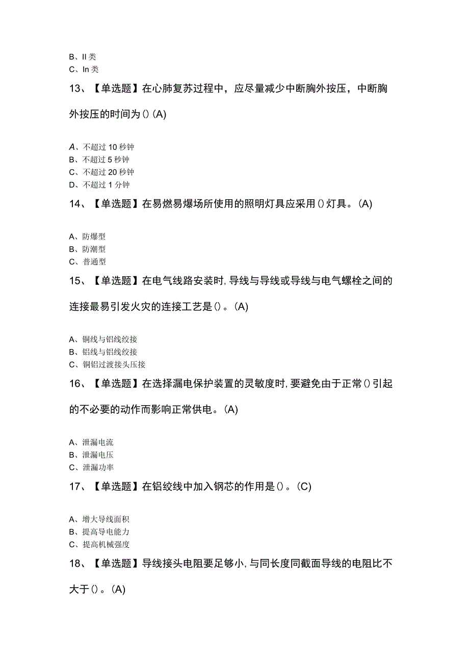 低压电工模拟考试题及答案.docx_第3页